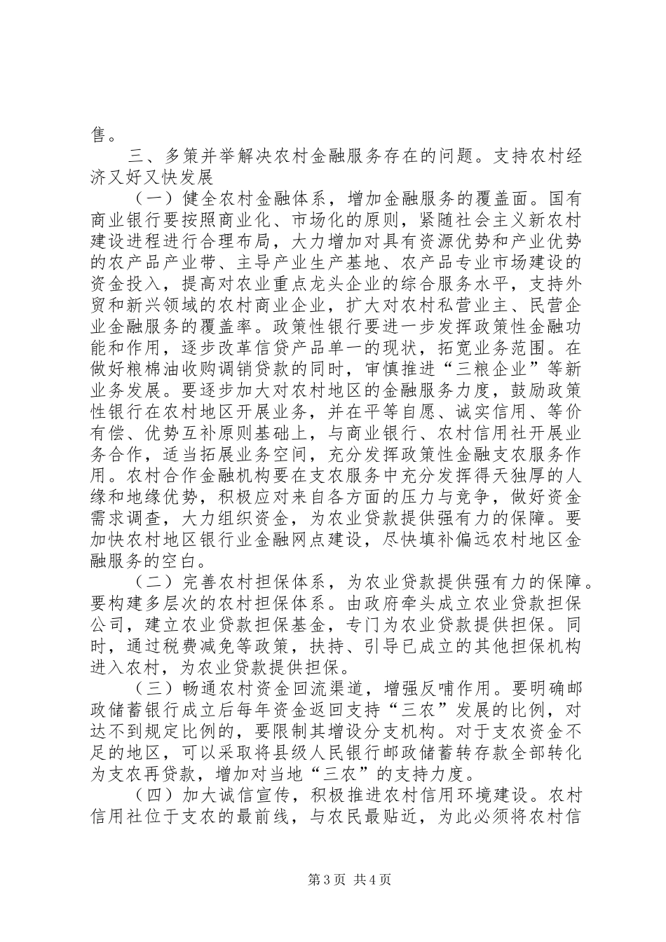 农村金融服务调研报告_第3页