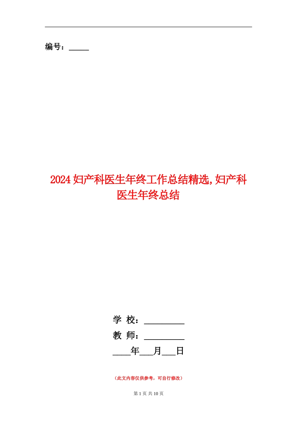 2024妇产科医生年终工作总结精选_第1页
