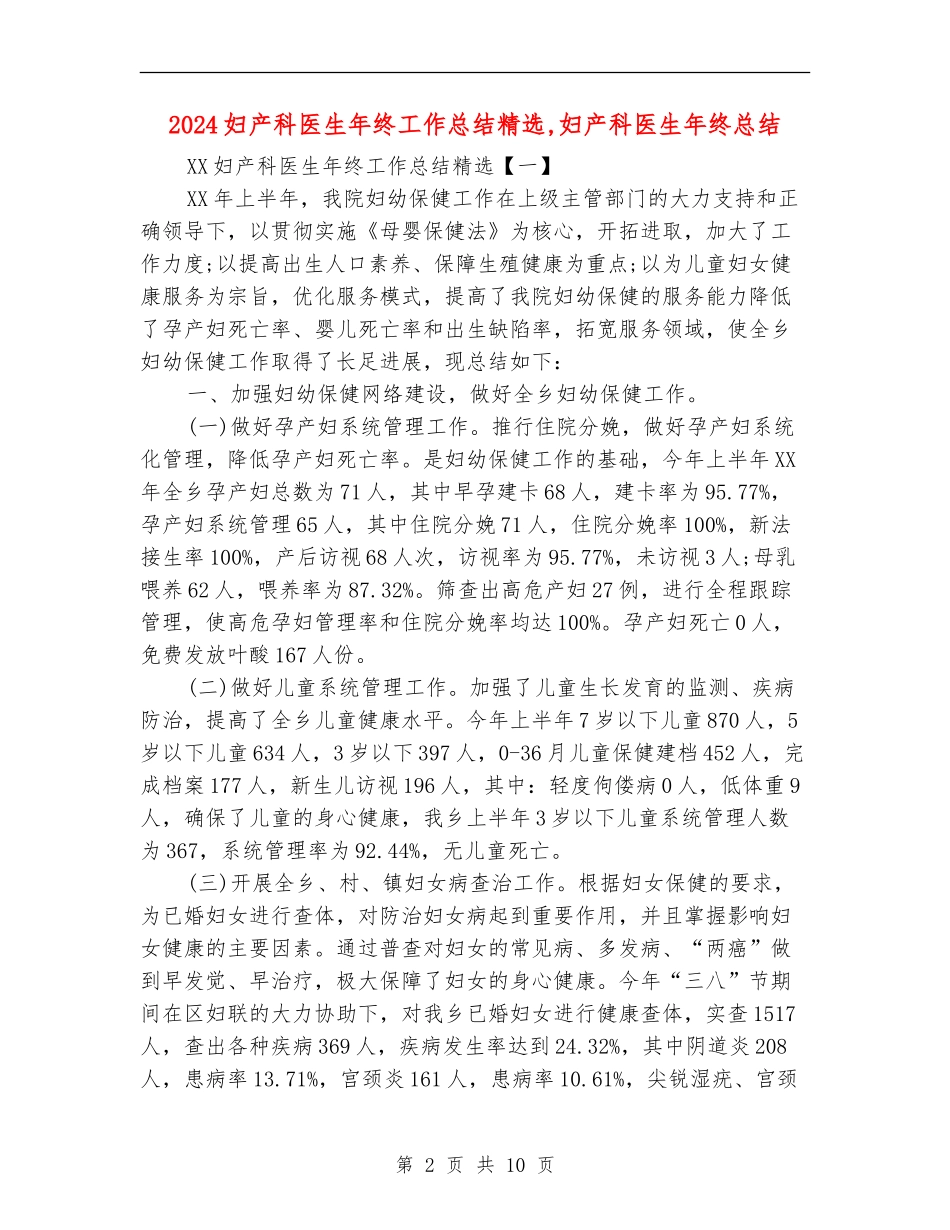 2024妇产科医生年终工作总结精选_第2页