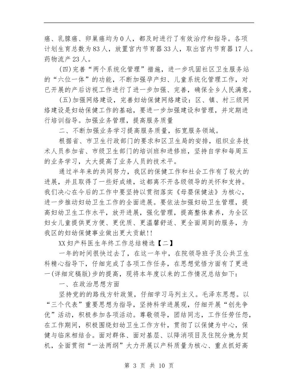2024妇产科医生年终工作总结精选_第3页