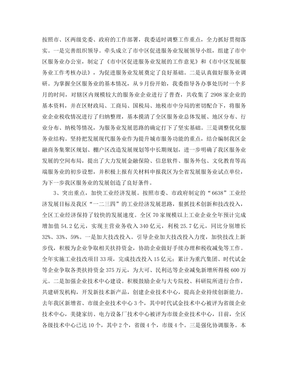 社区发改委年度工作总结 _第2页