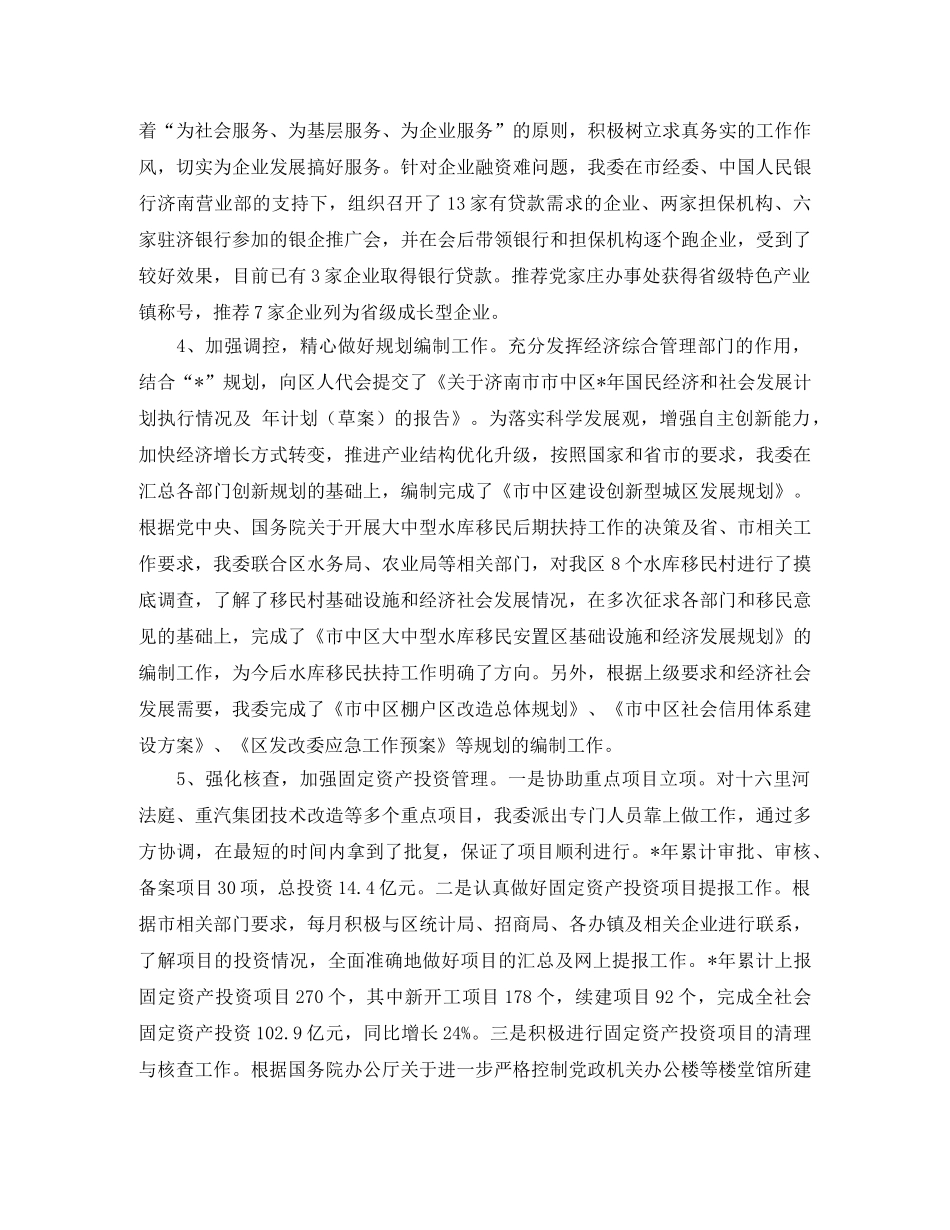 社区发改委年度工作总结 _第3页