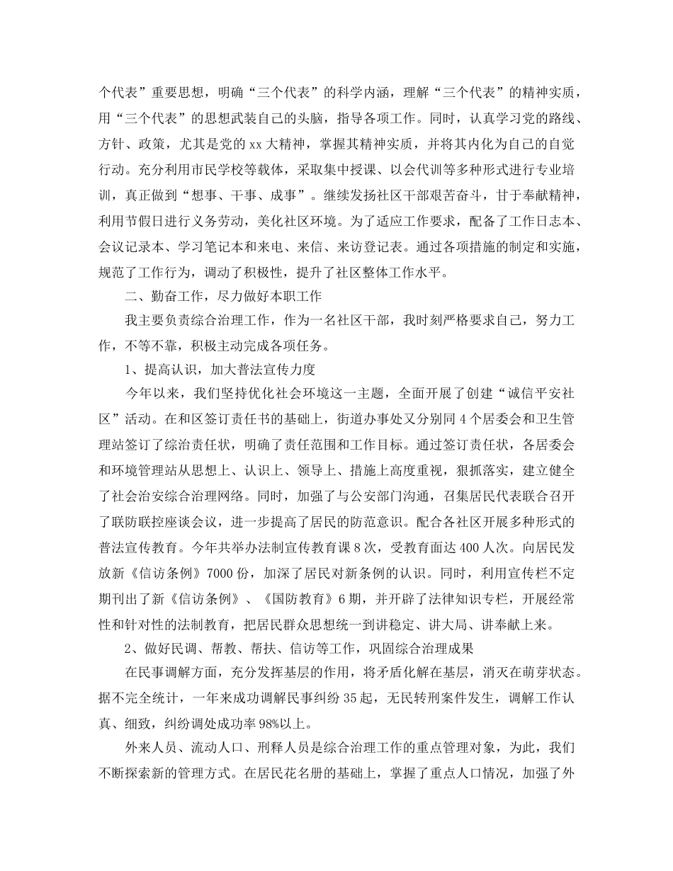 社区办事处个人工作总结范文 _第3页