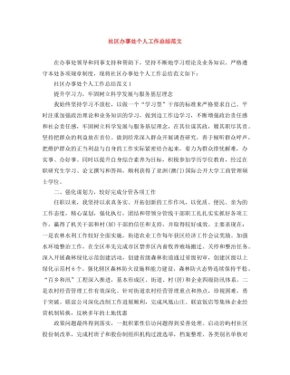 社区办事处个人工作总结范文 