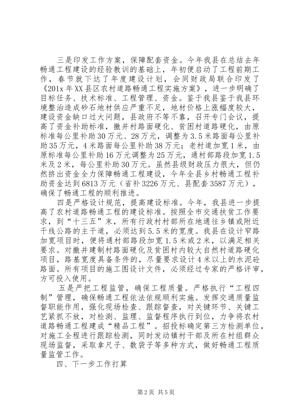 农村道路畅通工程工作情况汇报_第2页