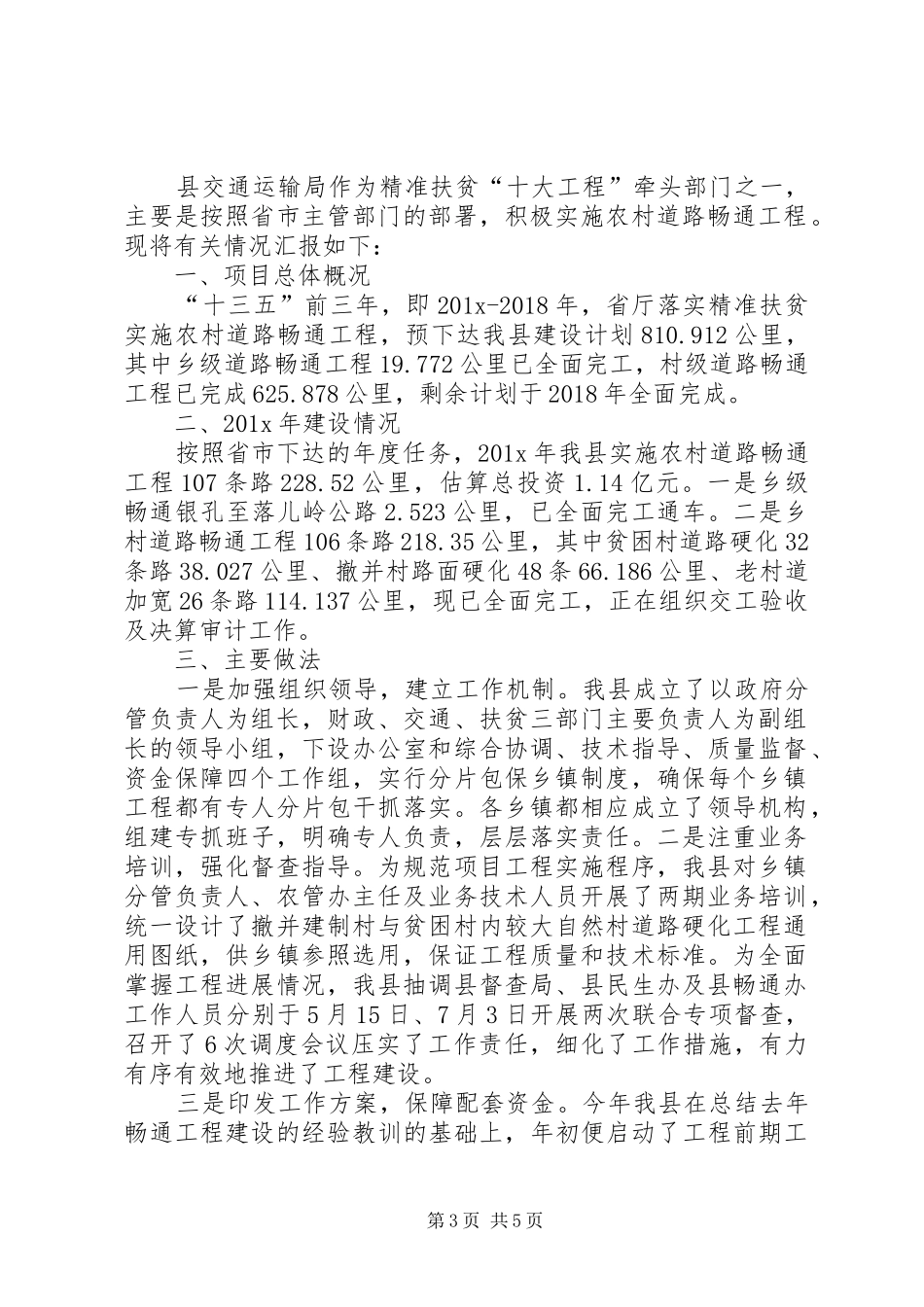 农村道路畅通工程工作情况汇报_第3页