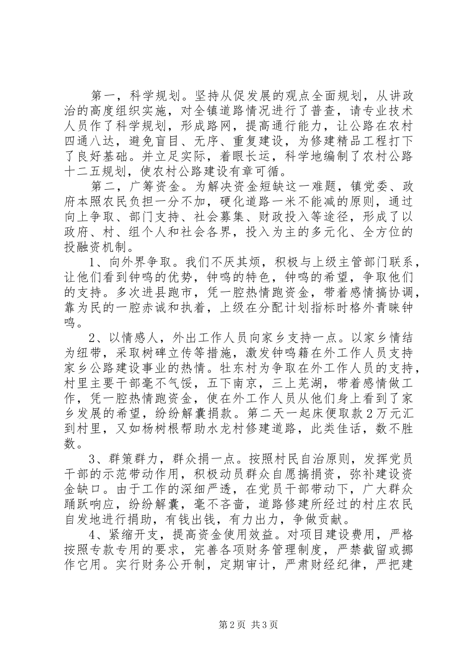 农村道路建设与养护情况工作汇报_第2页