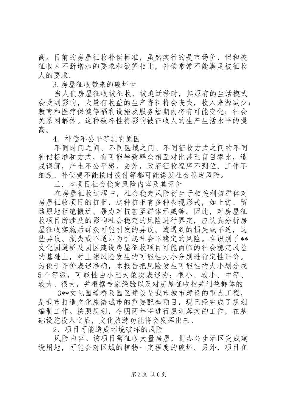 农村道路建设社会稳定风险评估报告五篇范文_第2页