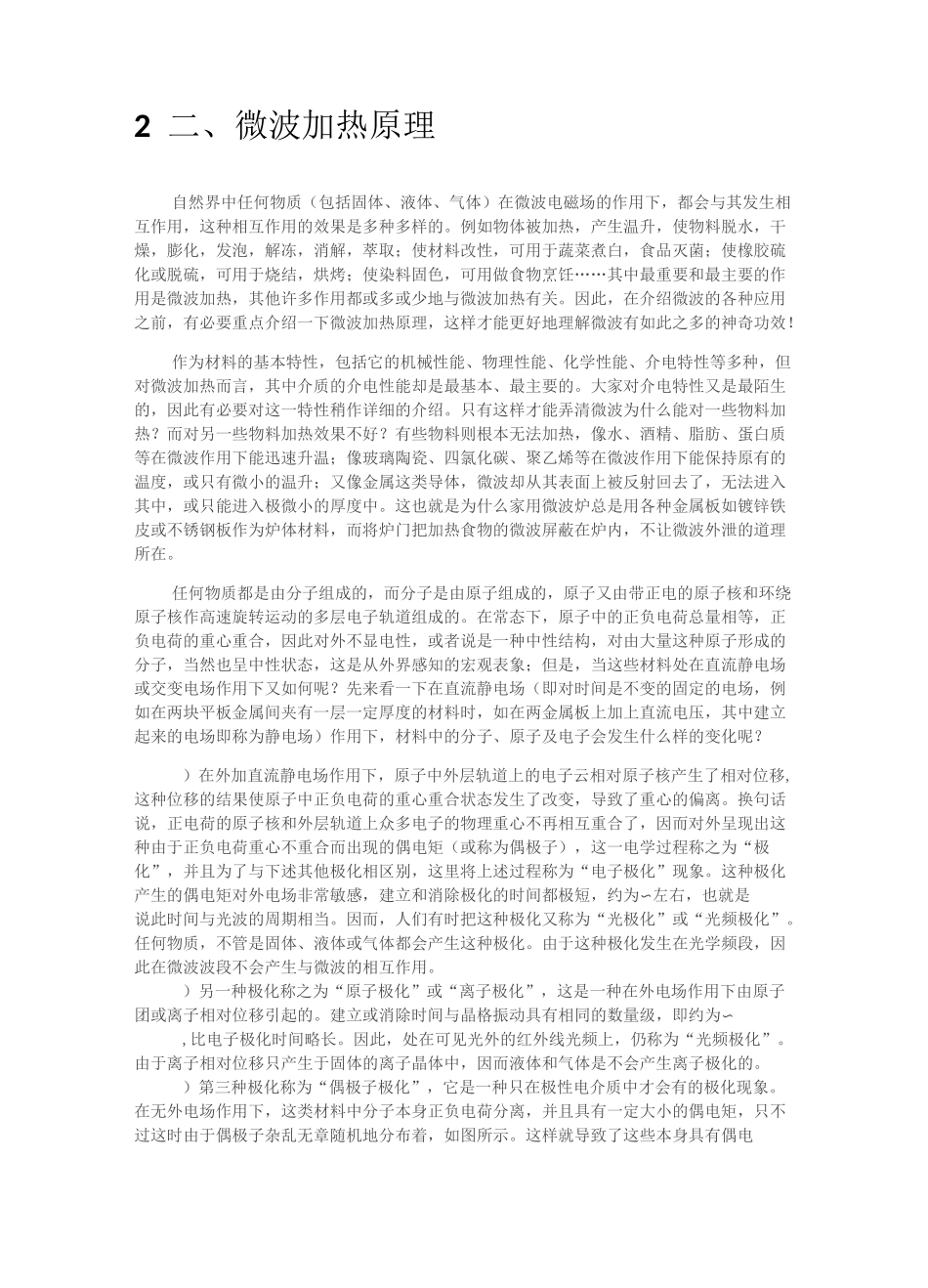 微波活性炭再生技术介绍_第2页