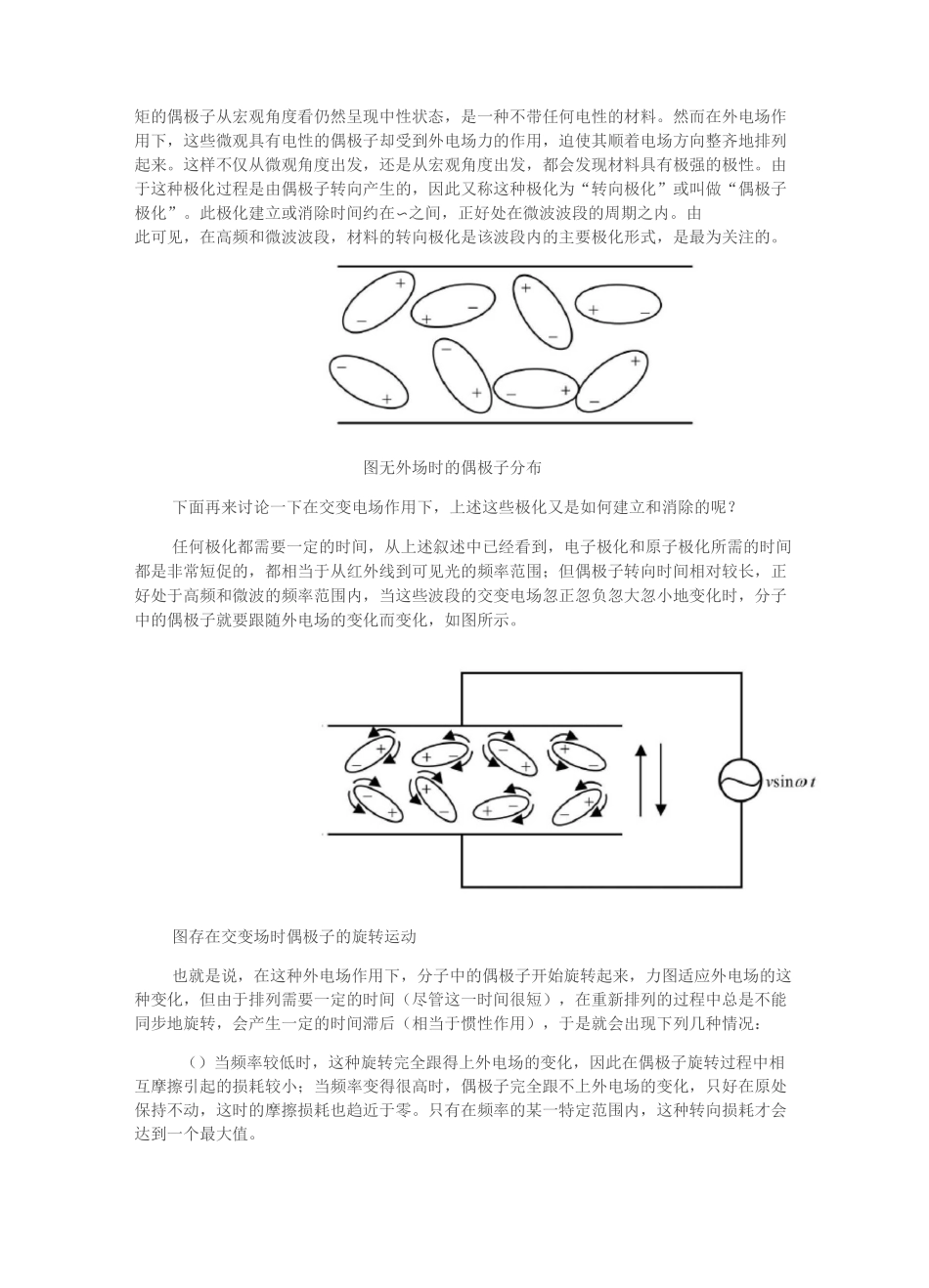 微波活性炭再生技术介绍_第3页