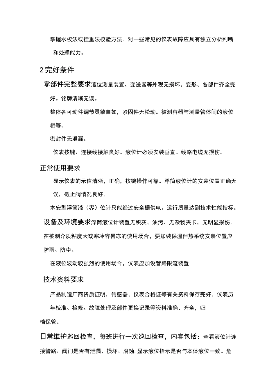 浮筒液位计检修规程_第3页