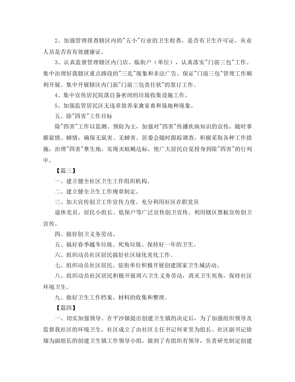 社区创卫季度工作计划 _第2页