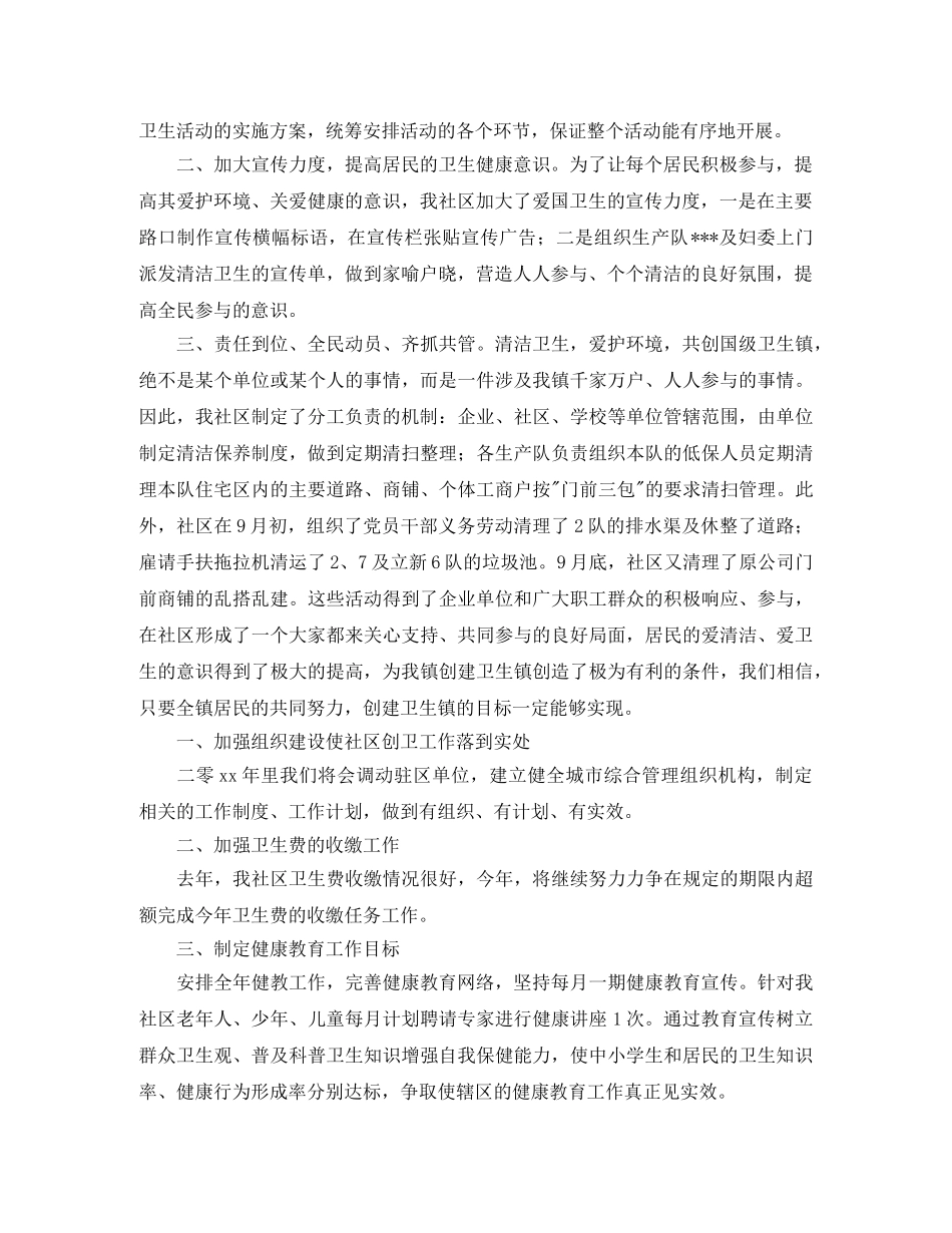 社区创卫季度工作计划 _第3页