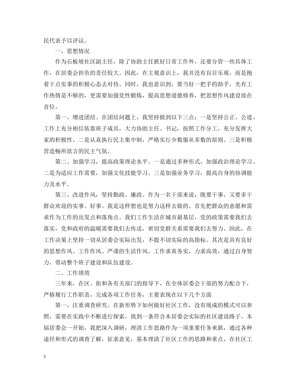 社区副主任半年工作总结范文 _第3页