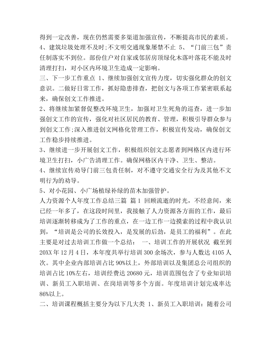 社区创文工作总结汇编 创文工作总结 _第2页