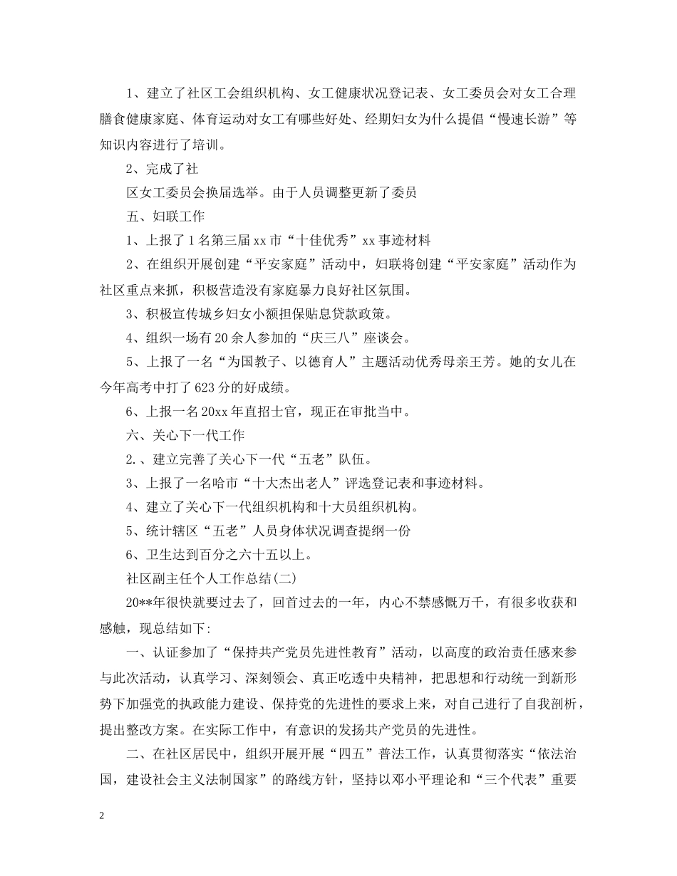 社区副主任个人工作总结 _第2页