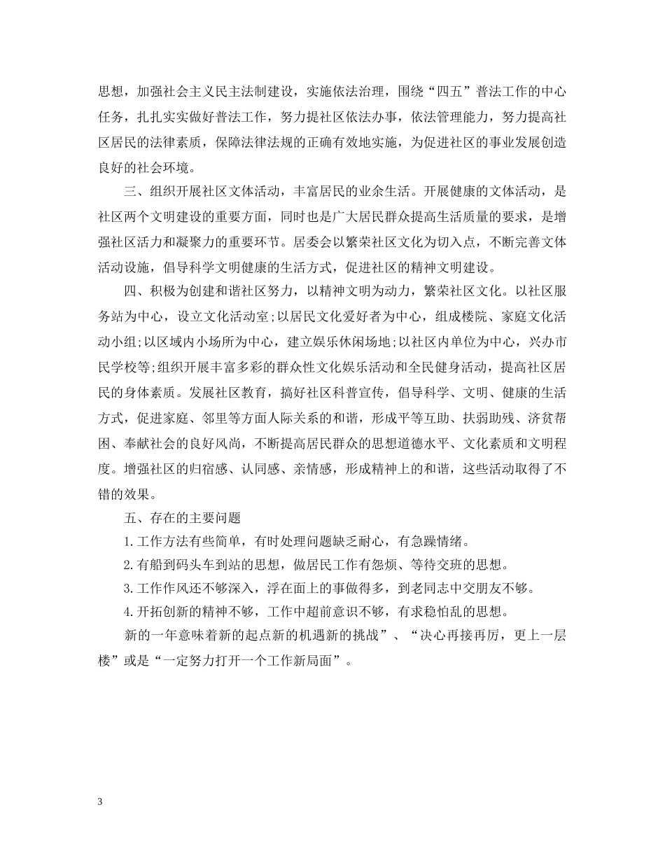 社区副主任个人工作总结 _第3页