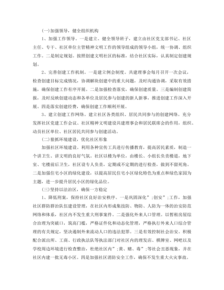 社区创建文明单位工作计划2020 _第3页