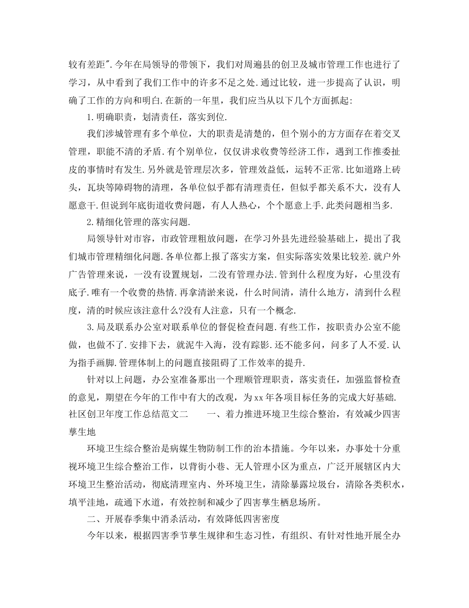 社区创卫年度工作总结范文 _第3页