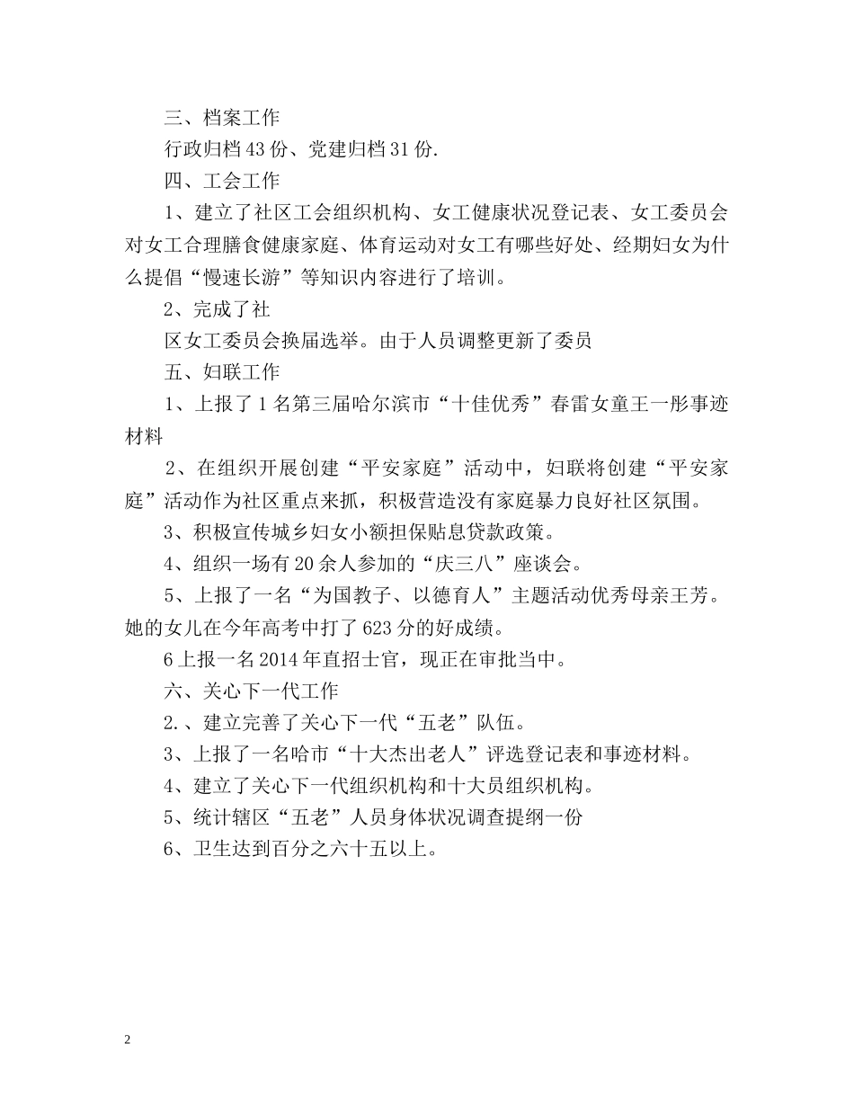 社区副主任个人工作总结2 _第2页