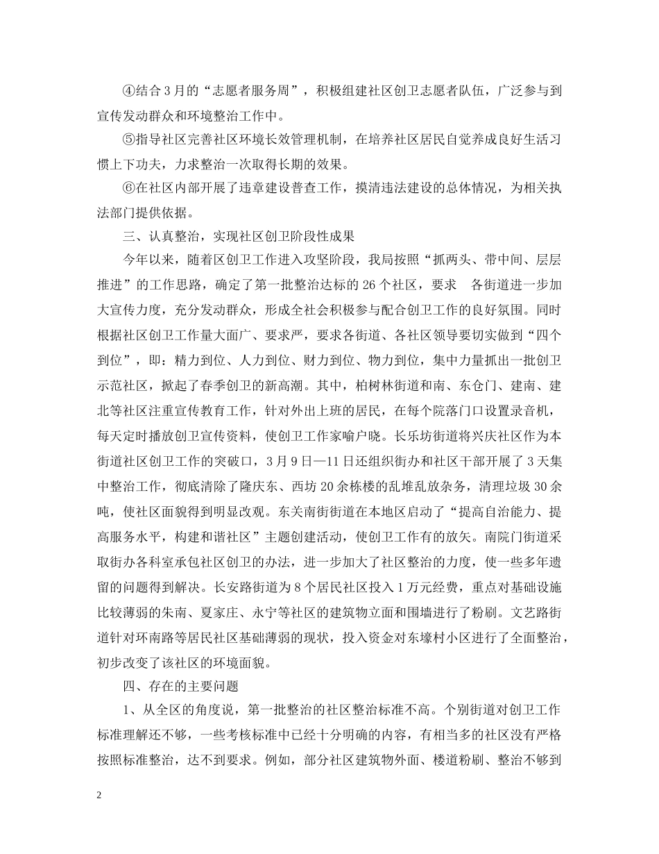 社区创卫工作总结 _第2页