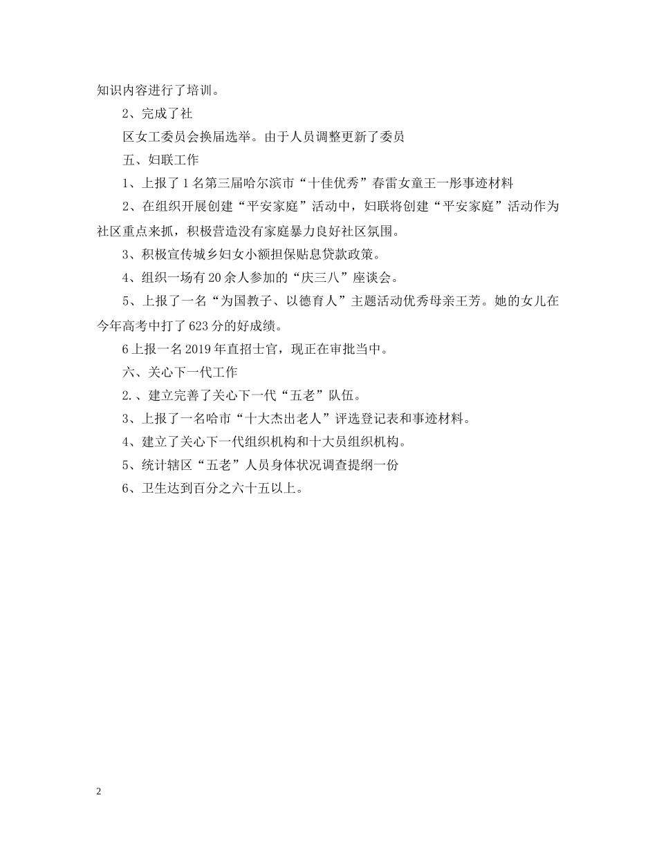 社区副主任个人工作总结范例 _第2页