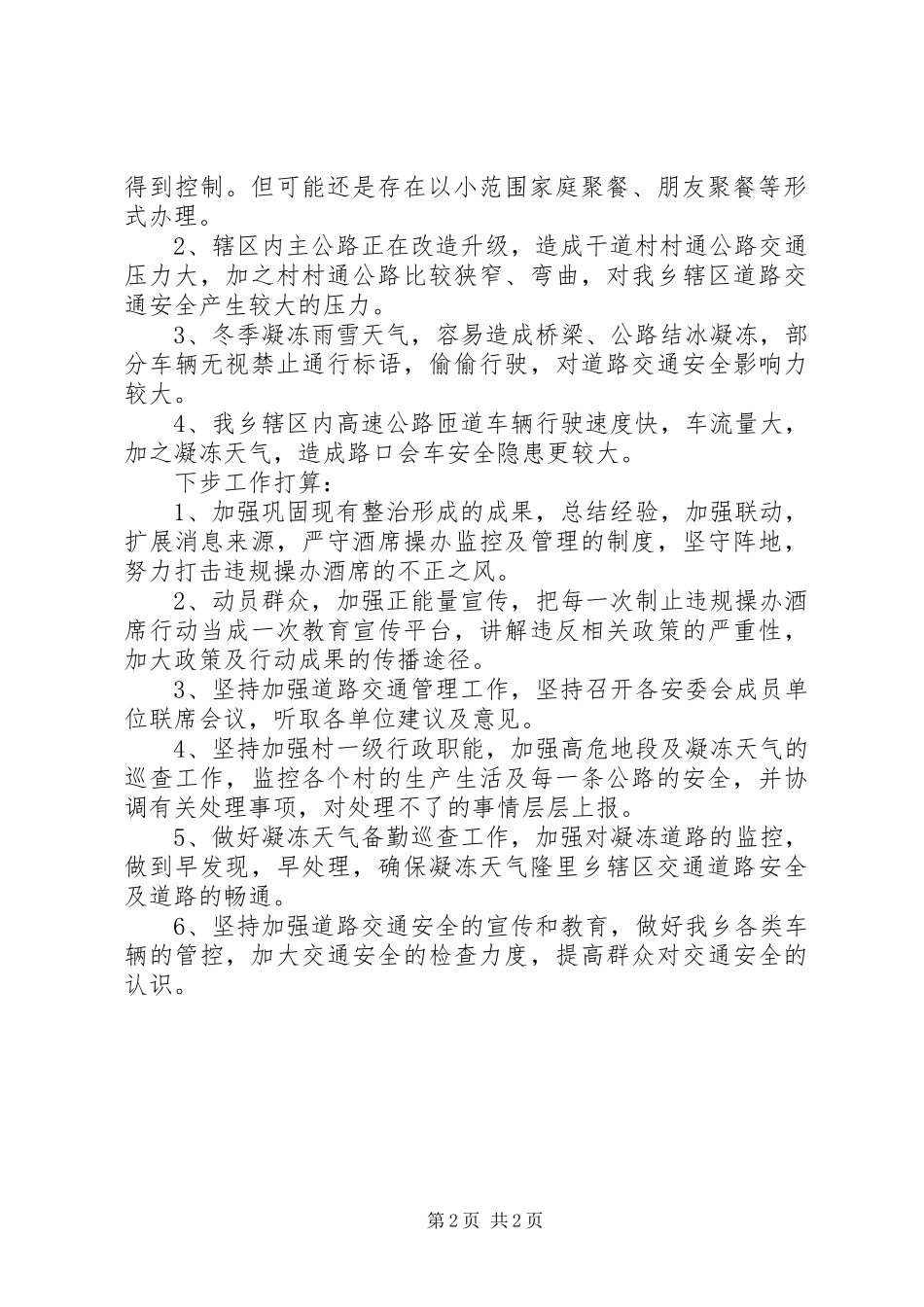 农村道路交通安全综合监管云平台十二月份报告_第2页