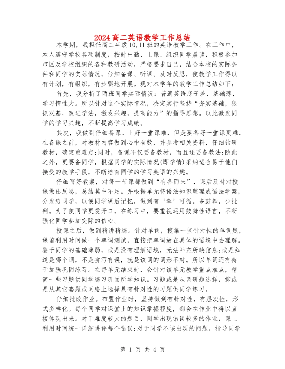 2024高二英语教学工作总结_第1页