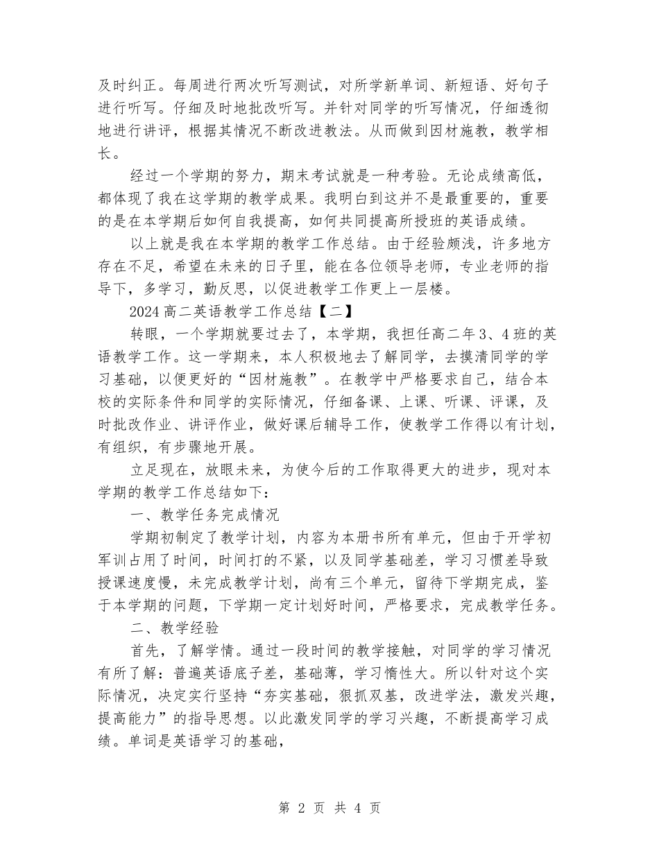 2024高二英语教学工作总结_第2页