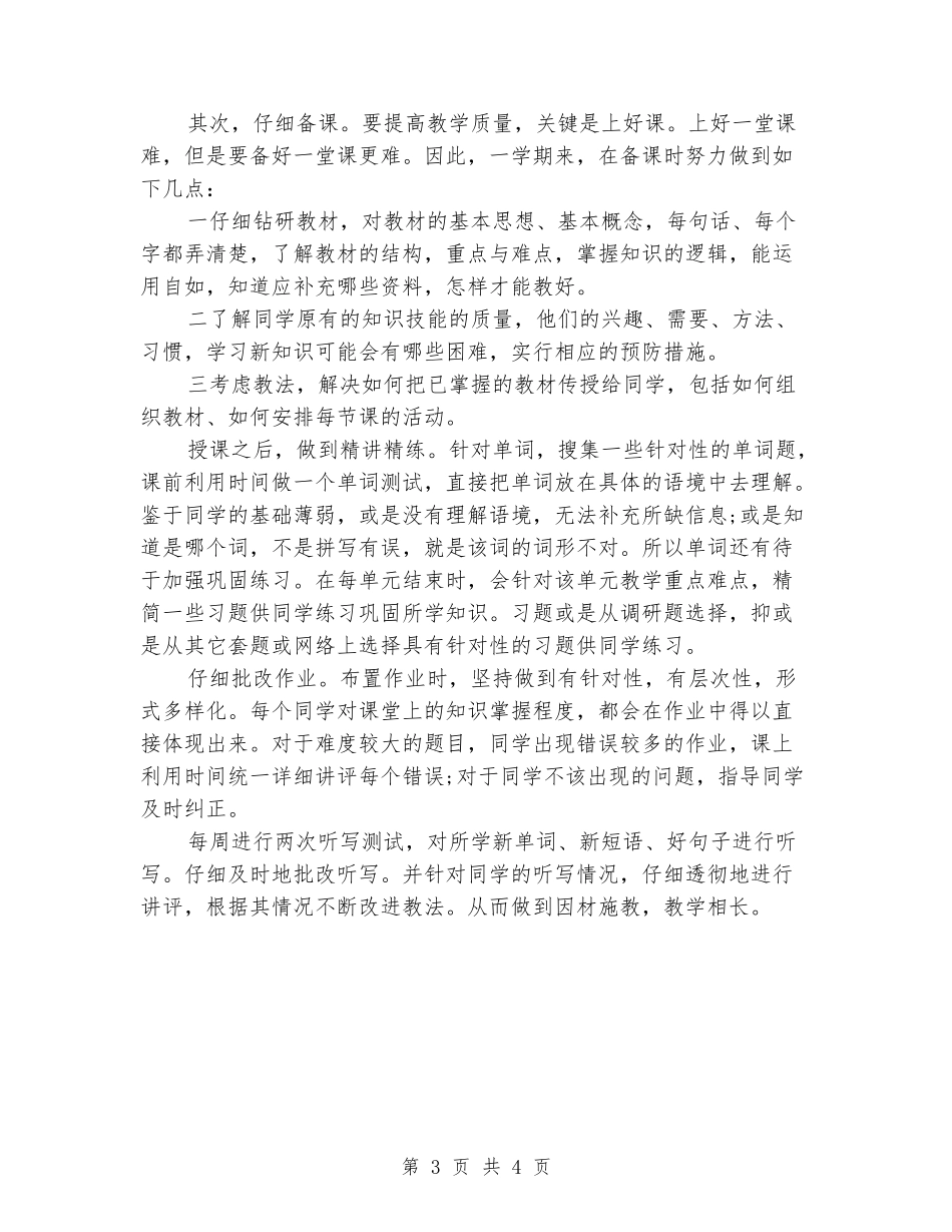 2024高二英语教学工作总结_第3页