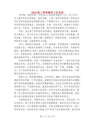 2024高二英语教学工作总结