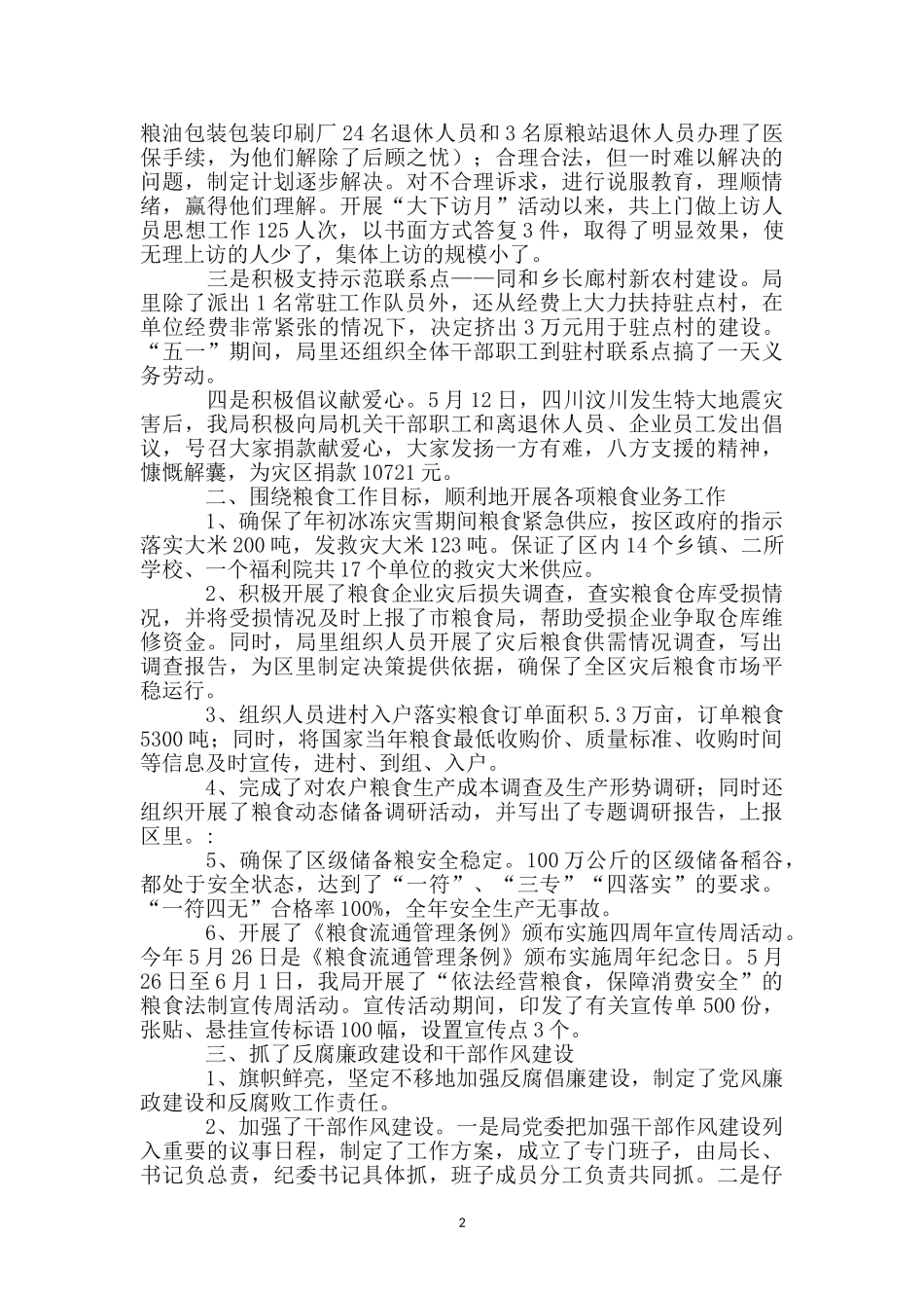 区粮食局创新工作上半年总结_第2页