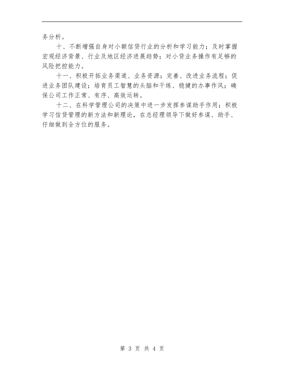 总经理助理工作计划书_第3页