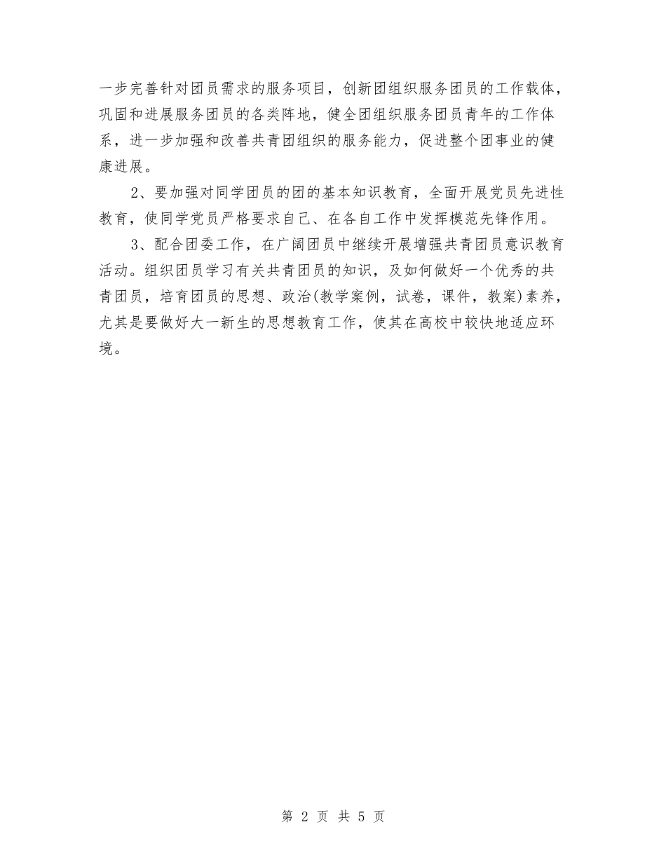 2024团委组织部的新年终工作计划与2024团市委机关建设工作计划范文汇编_第2页