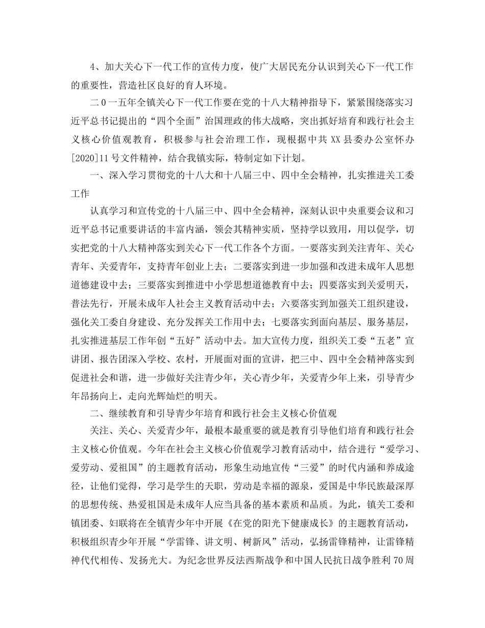 社区关工委工作计划范文 _第2页