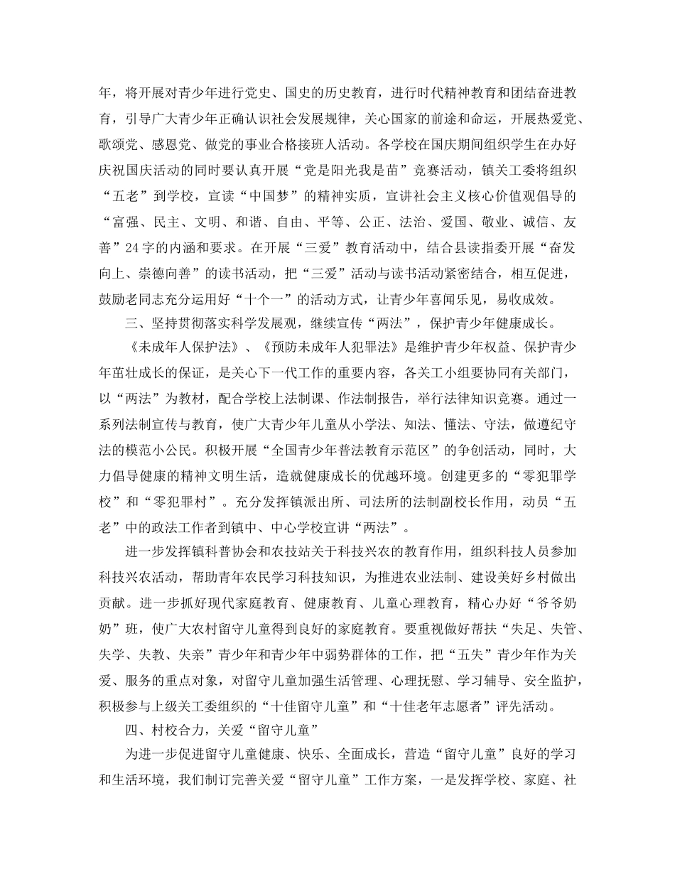 社区关工委工作计划范文 _第3页