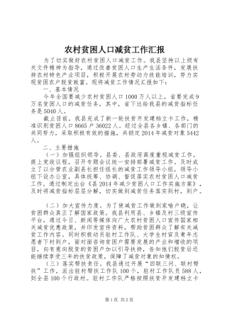 农村贫困人口减贫工作汇报
