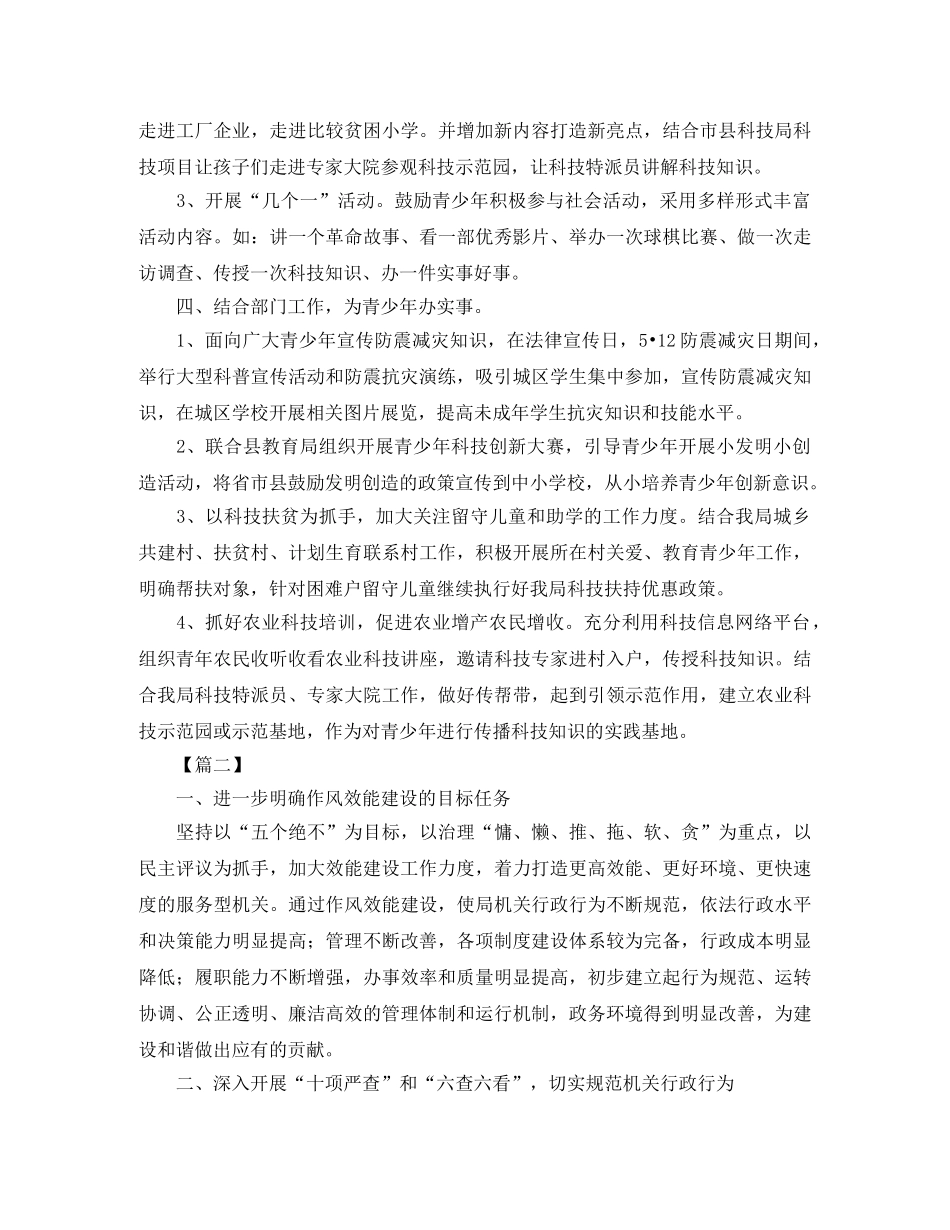 社区关工委工作计划样本格式 _第2页