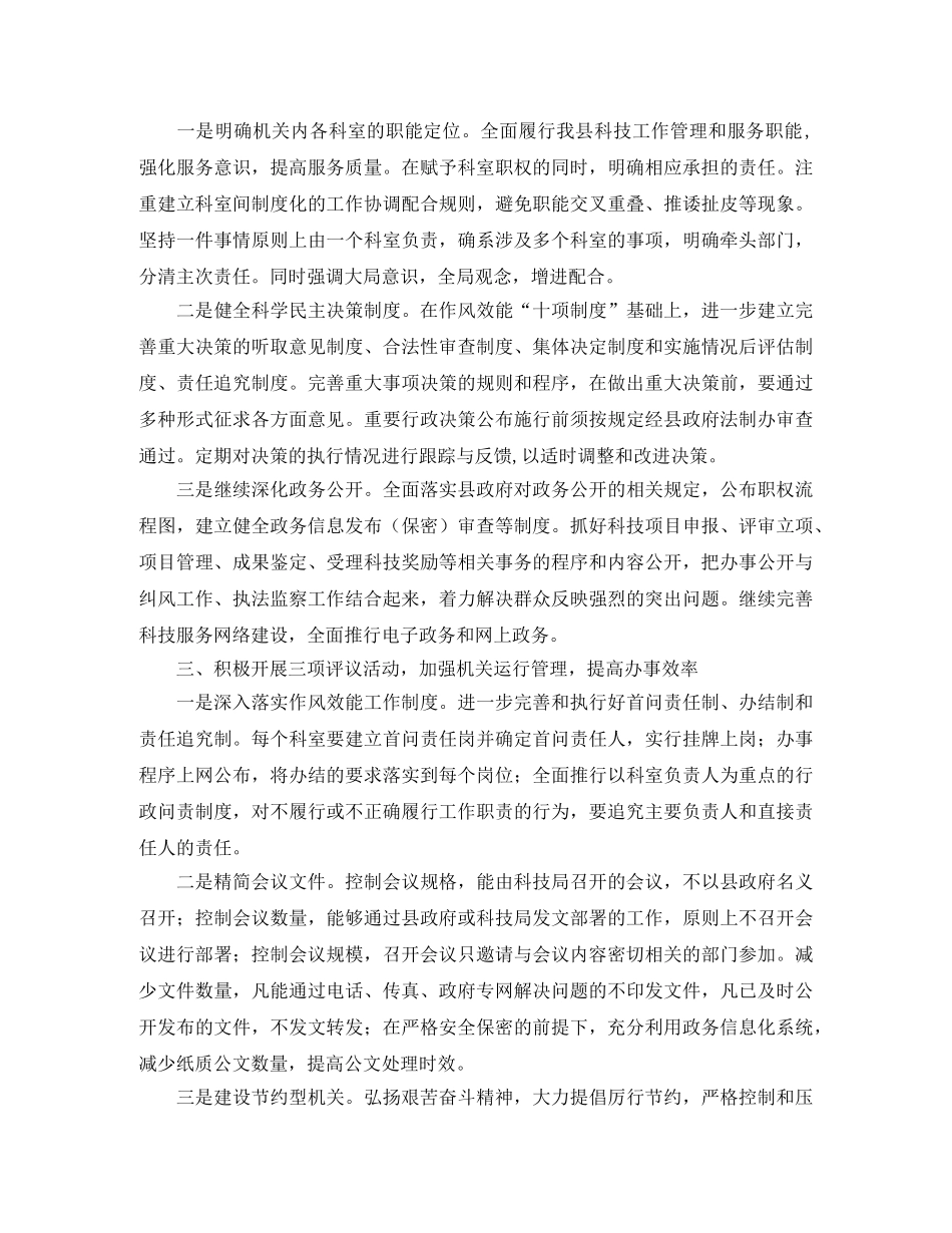 社区关工委工作计划样本格式 _第3页
