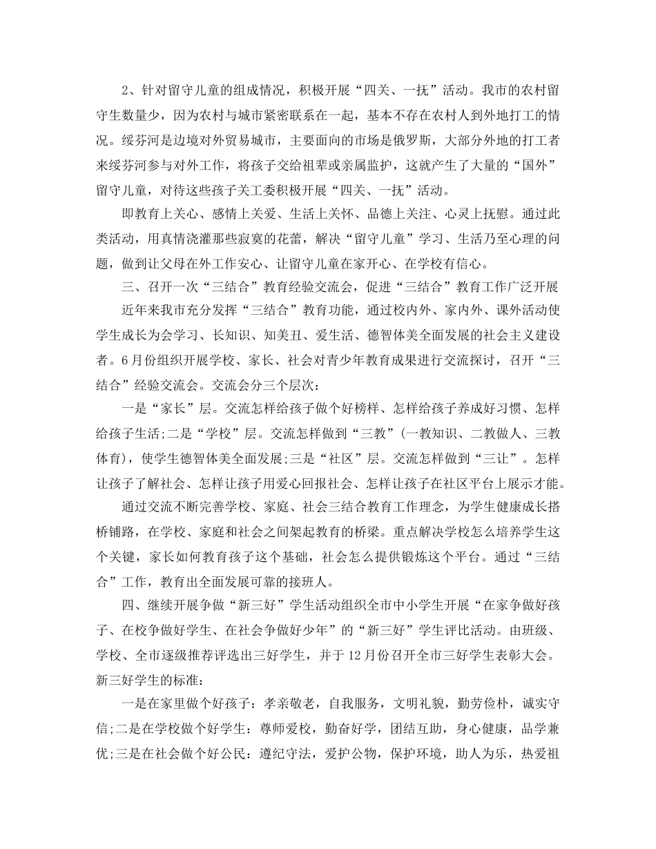 社区关工委工作计划2020 _第2页