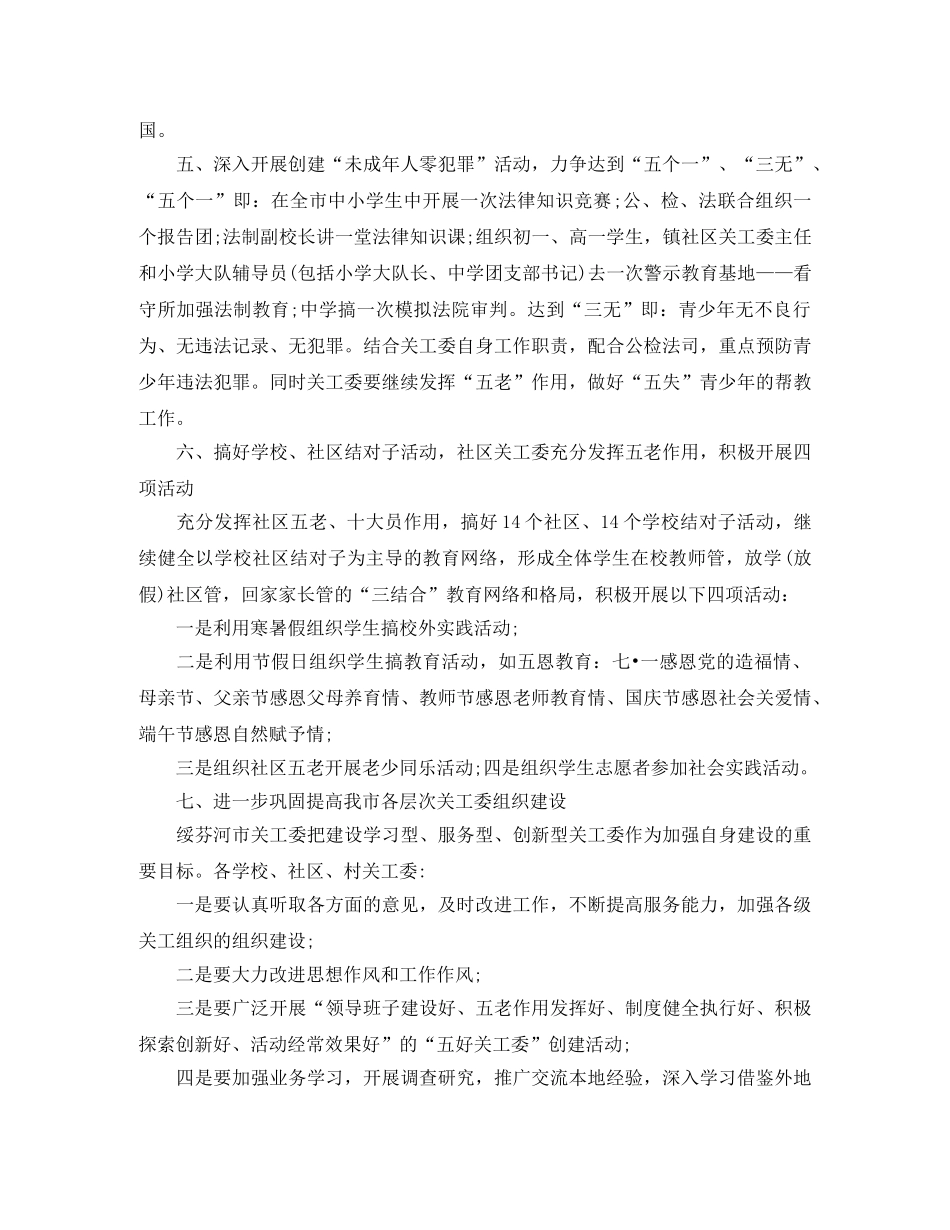 社区关工委工作计划2020 _第3页