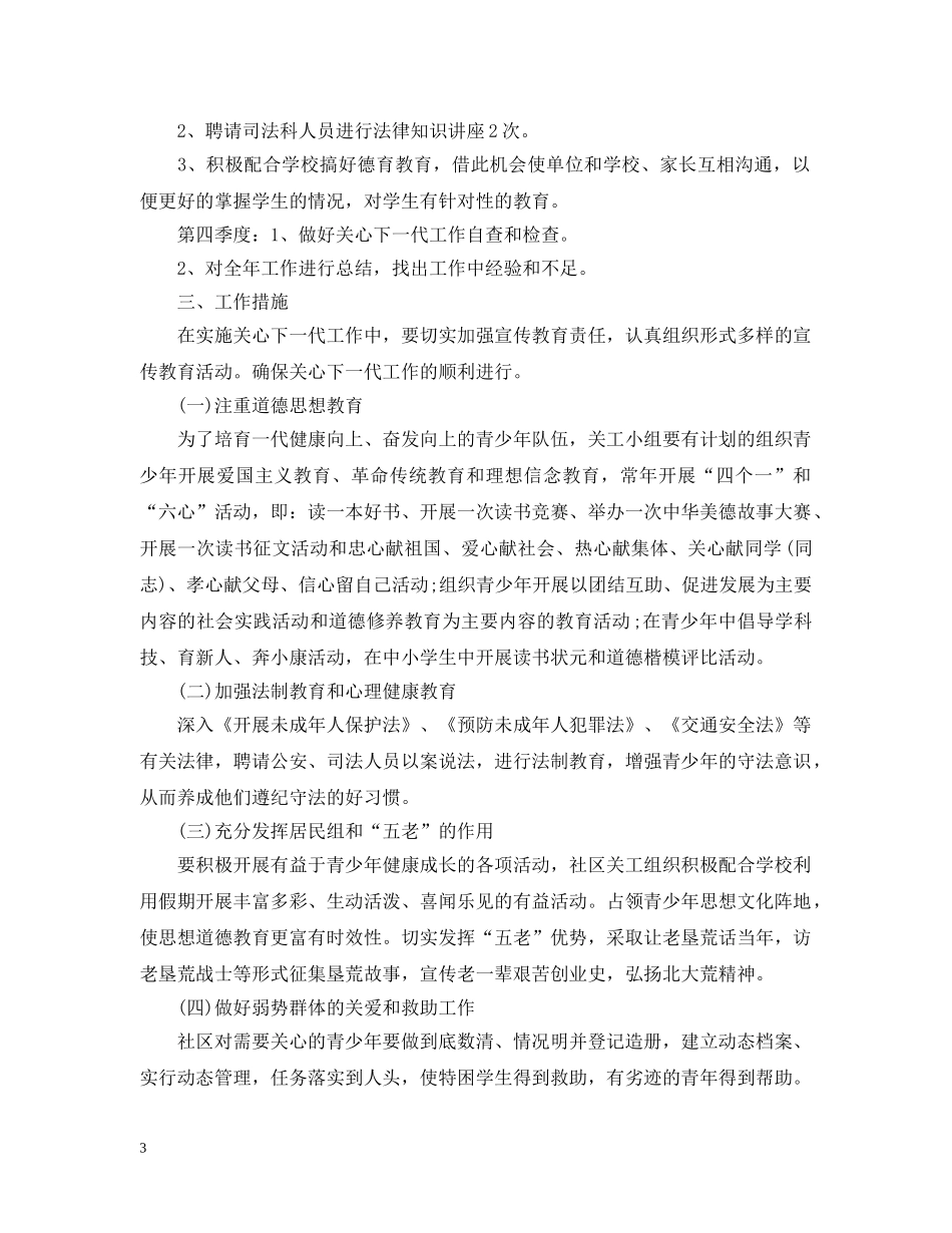社区关工委2020年工作计划范文 _第3页