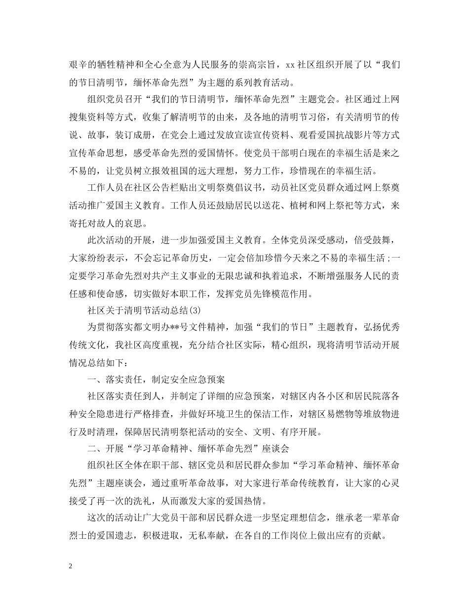 社区关于清明节活动总结 _第2页