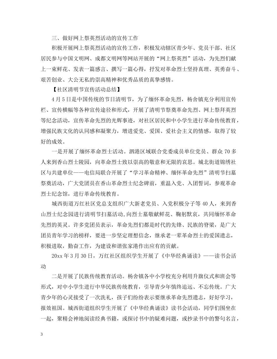 社区关于清明节活动总结 _第3页