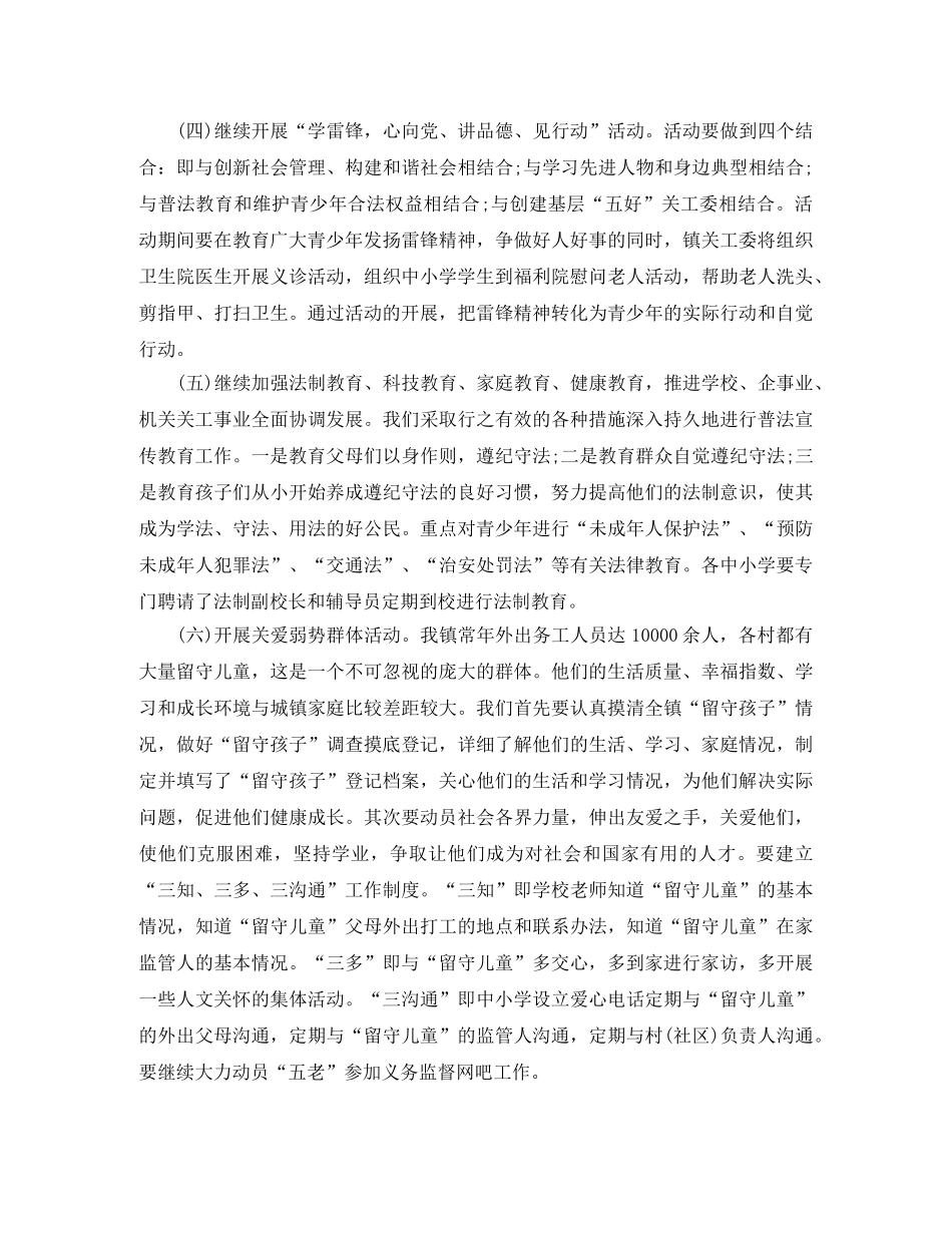 社区关工委工作思路格式 _第3页