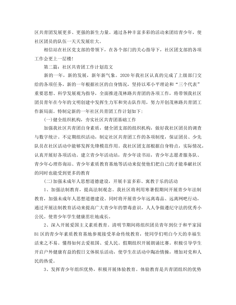 社区共青团工作计划范例 _第2页