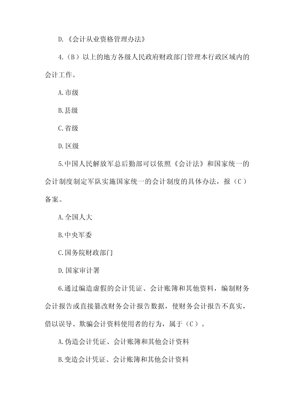 国际化高端会计人才考试试题_第2页