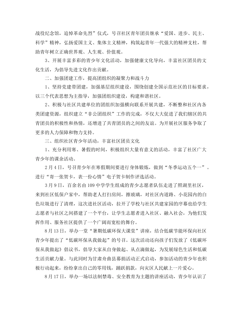 社区共青团工作总结【三篇】 _第2页