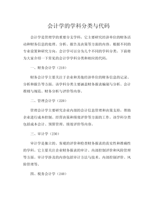 会计学的学科分类与代码
