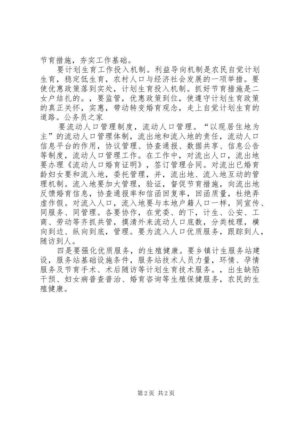 农村计生工作考察汇报_第2页
